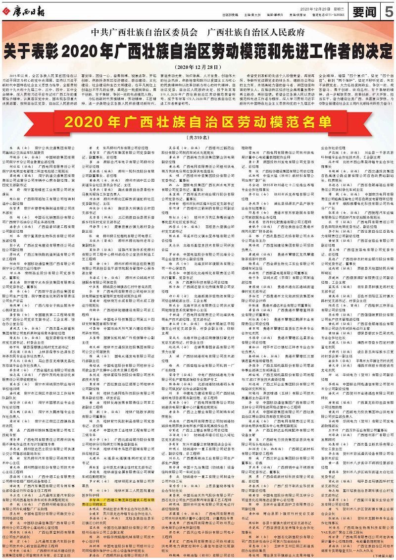 關(guān)于表彰2020年廣西壯族自治區(qū)勞動模范和先進工作者的決定（修圖）.jpg