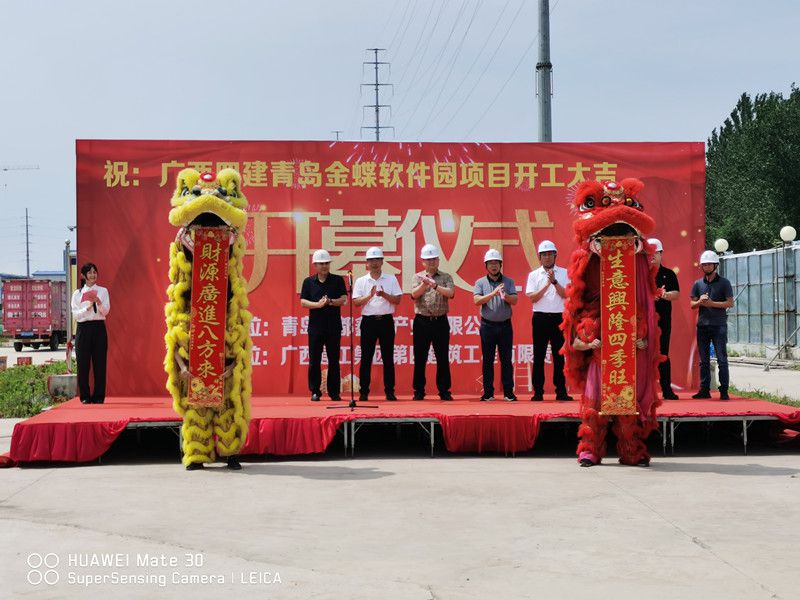 2021.07.01  四分公司青島金蝶軟件園項目舉行開工儀式  修圖.jpg