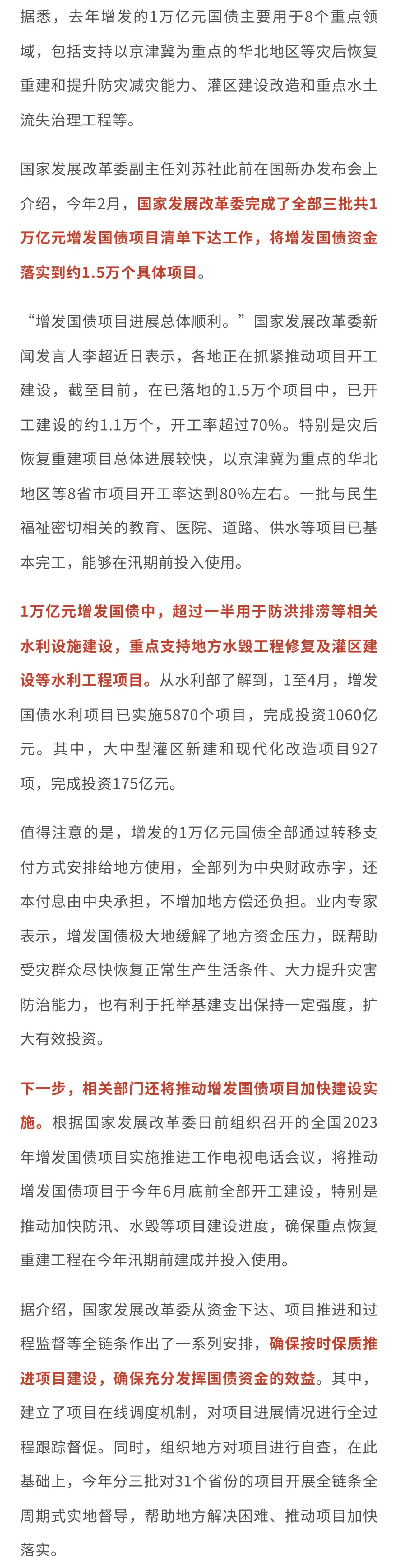 萬億增發(fā)國債加快落地見效！1.5萬個項目開工率超70%！.jpg